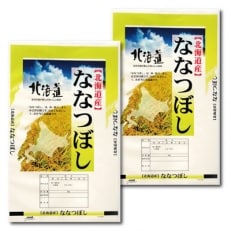 【先行受付】令和3年産  北海道産ななつぼし10kg(5kg×2袋) 【美唄市産】
