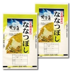 【先行受付】令和3年産 北海道産ななつぼし10kg(5kg&times;2袋) 【美唄市産】