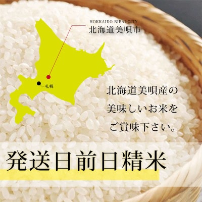 令和6年産  北海道産ななつぼし20kg(5kg×4袋) 【美唄市産】