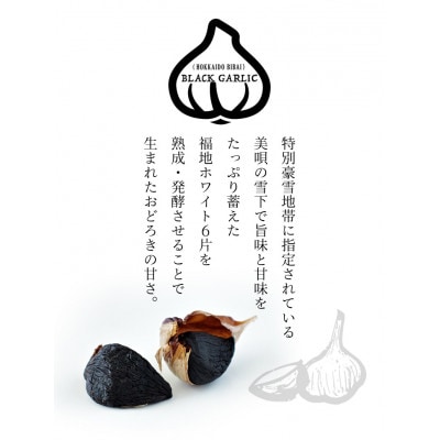 【株式会社弥生時代】越冬熟成黒にんにく100g×3パックセット【Lサイズ片】