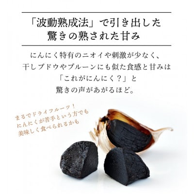 【株式会社弥生時代】越冬熟成黒にんにく100g×3パックセット【Lサイズ片】