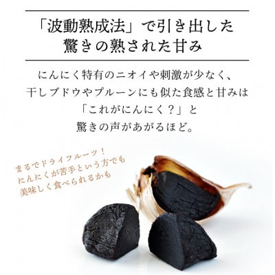 【株式会社弥生時代】不ぞろいの越冬熟成黒にんにく100g【Mサイズ片】