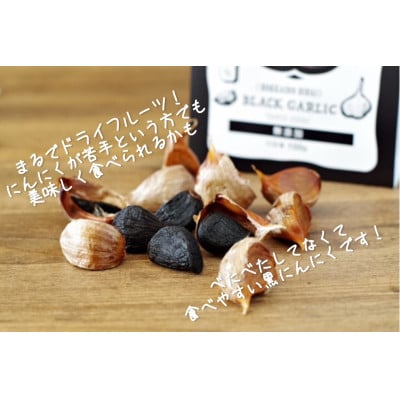 【株式会社弥生時代】不ぞろいの越冬熟成黒にんにく100g×8袋【Mサイズ片】