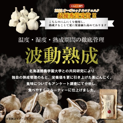 熟成黒にんにく【大地の真珠】 80g×1パック