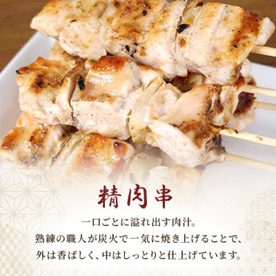 北海道美唄の名物!「たつみ」の美唄焼き鳥(精肉串 10本×2袋)計20本　老舗の味をそのままお届け!