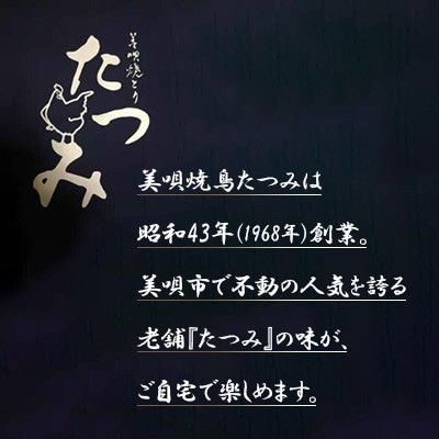 北海道美唄の名物!「たつみ」の美唄焼き鳥(精肉串 10本×2袋)計20本　老舗の味をそのままお届け!