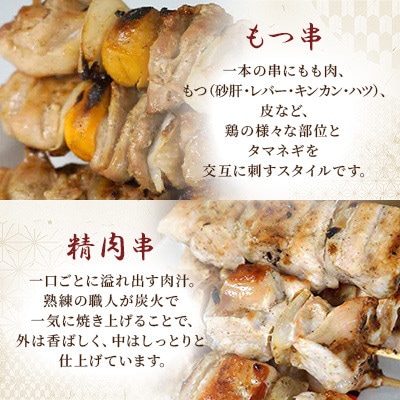北海道美唄の名物!「たつみ」の美唄焼き鳥(もつ10本・せい10本)計20本　老舗の味をそのままお届け