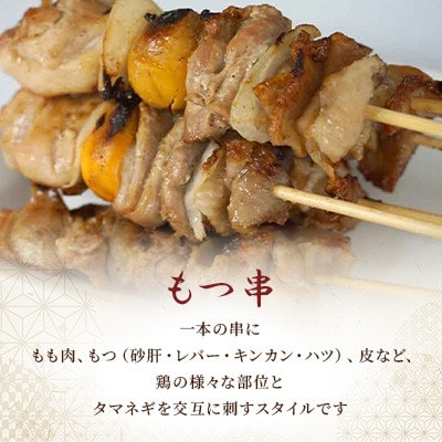 北海道美唄の名物!「たつみ」の美唄焼き鳥(もつ 10本×4袋)計40本　老舗の味をそのままお届け!