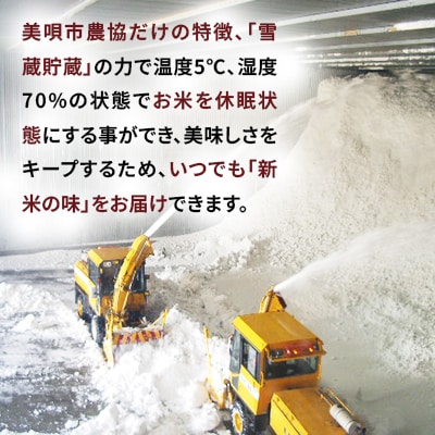 【令和6年産】雪蔵工房おぼろづき 5kg