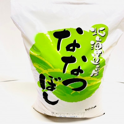 【令和6年産先行受付】前川ファームのななつぼし10kg　(精米)