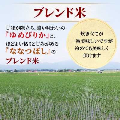 令和7年産・貞広農場『訳あり1.8ミリ～1.9ミリ米粒』ゆめぴりか・ななつぼしブレンド米(10kg)