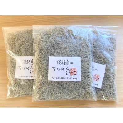 【ご自宅用】東京　豊洲市場　御用達!　淡路島のちりめんじゃこ