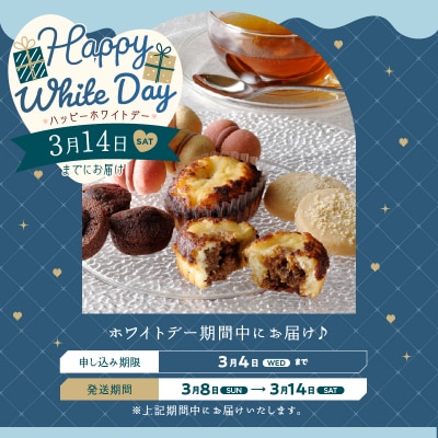 【ホワイトデーまでにお届け】C³ ハッピースウィートアソートM(6種26個入り)_300202-WD