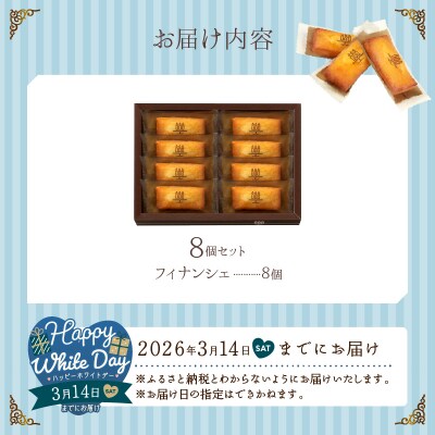 【ホワイトデーまでにお届け】フィナンシェ(8個入り)_H0030-004-WD