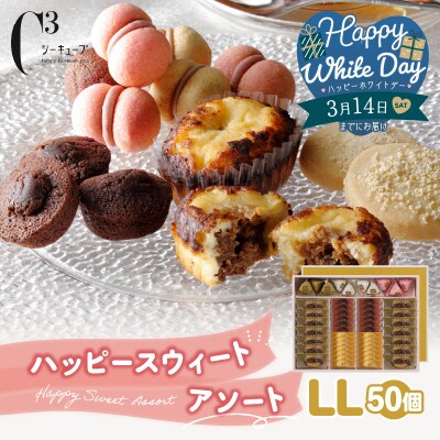 【ホワイトデーまでにお届け】C³ハッピースウィートアソートLL(6種 50個入)_300302-WD