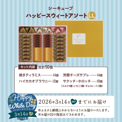 【ホワイトデーまでにお届け】C³ハッピースウィートアソートLL(6種 50個入)_300302-WD