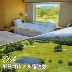 THE CLUB golf villageの平日ゴルフ&amp;宿泊券(50,000円分)