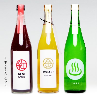 【群馬県安中市】梅酒「BENI」「KOGANE」/ 日本酒「温泉マーク1661」 720ml×6本