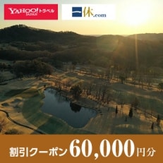 【群馬県安中市】一休.com・Yahoo!トラベル割引クーポン(60,000円分) | ふるさと納税のお礼品