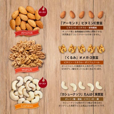 3種プレミアムミックスナッツ　1kg　くるみ　アーモンド　カシューナッツ おやつ 栄養 群馬県