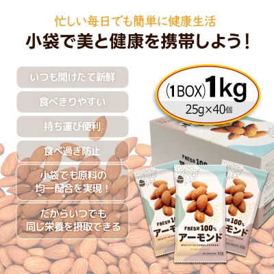 USエクストラ使用　小分け煎りたてアーモンド1kg ナッツ 無添加 ドライロースト 群馬県