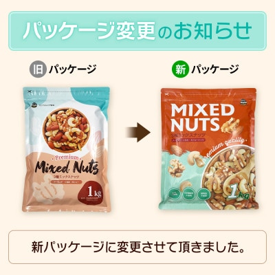 3種プレミアムミックスナッツ　2kg　くるみ　アーモンド　カシューナッツ / おやつ 栄養 群馬県
