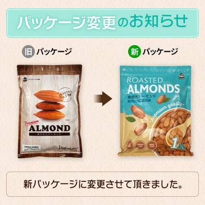 USエクストラ使用　プレミアム煎りたてアーモンド　6kg / ナッツ 無添加 ドライロースト 群馬県