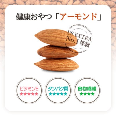 USエクストラ使用　プレミアム煎りたてアーモンド　6kg / ナッツ 無添加 ドライロースト 群馬県