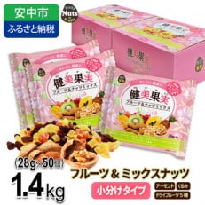 健美果実フルーツ&amp;ナッツミックスビーナス 1.4kg(28g&times;50袋)