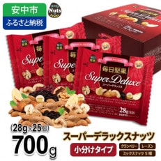 毎日堅果スーパーデラックス 700g(28g&times;25袋)