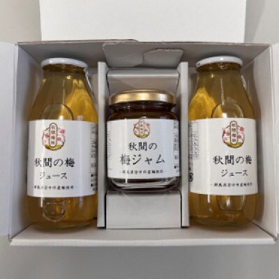 秋間の梅ジュース(180ml) 梅ジャム(140g) セット