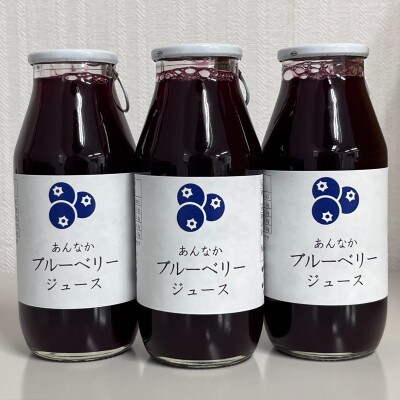 あんなかのブルーベリージュース 180ml×3本