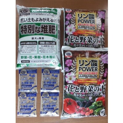 花がきれいに咲き、野菜が美味しくなるセット
