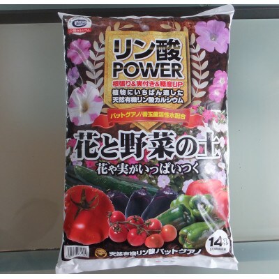花がきれいに咲き、野菜が美味しくなるセット