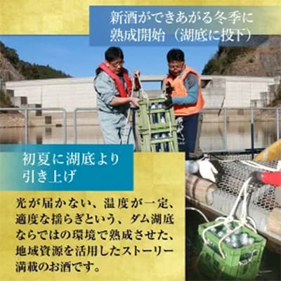 天野酒　純米吟醸無濾過生原酒　滝畑ダム湖底熟成 720ml ×1本　2024年12月熟成開始分
