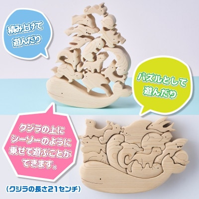 木工パズル 海の仲間のつみ木