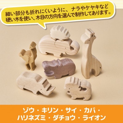 動物つみ木 アフリカ 知育玩具