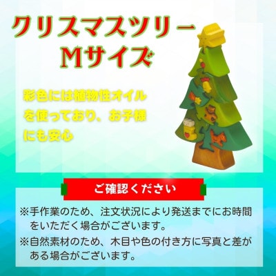 クリスマスツリーMサイズ　知育玩具 木製パズル