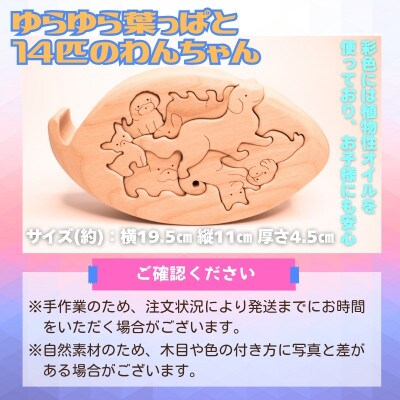 木製パズル ゆらゆら葉っぱと14匹のわんちゃん 7種×2匹 合計14匹の犬セット