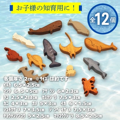 木製パズル おうちで水族館 12種の海のいきものセット