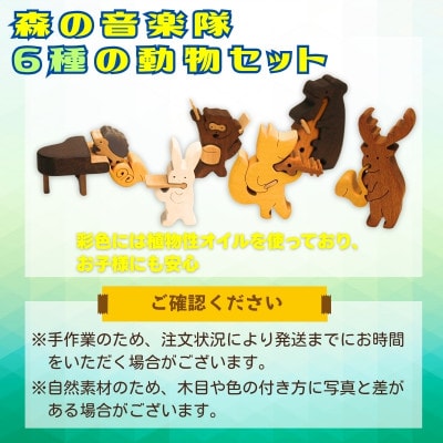木製パズル 森の音楽隊 6種の動物セット