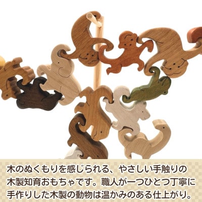 木工パズル　ぶらさがり動物 22ピース