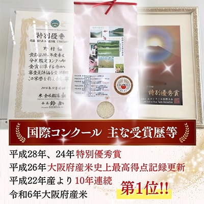 【令和7年産】国際コンクール受賞米 純粋 河内長野日野産 4.5kg　精米