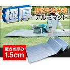 極厚　15mmマット1000　アウトドアマット　レジャーマット(P930)