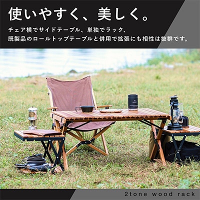 ANOBA 2トーンウッドラック2段