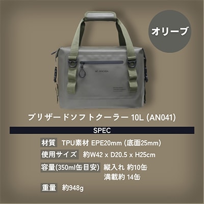 ANOBA ブリザードソフトクーラー 10L オリーブ