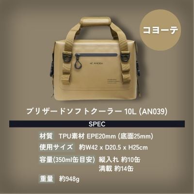 ANOBA ブリザードソフトクーラー 10L コヨーテ