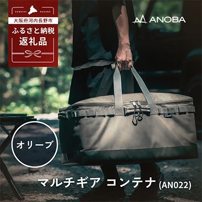 ANOBA マルチギアコンテナ オリーブ