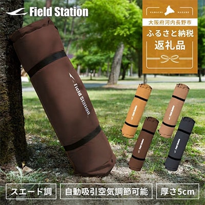 マルチエアマットキャンプマット【オークブラウン】～キャンプ・アウトドア・車中泊・防災に～(W540)