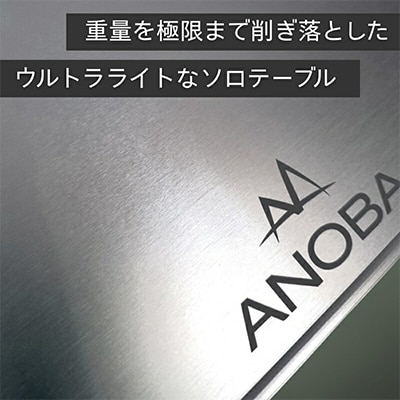 ANOBA ULソロテーブル フラット(AN002)